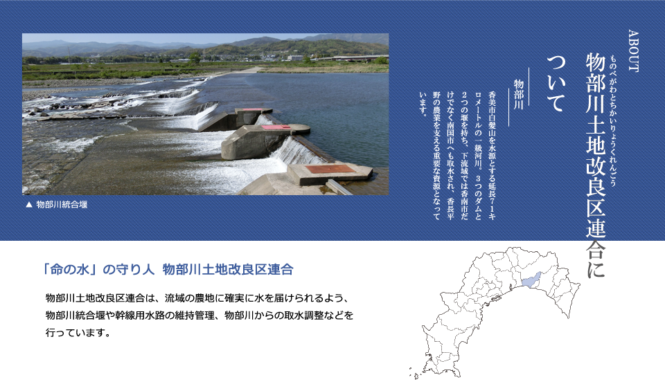 物部川土地改良区連合について